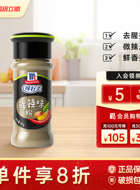 味好美鲜辣味粉25g鲜香粉调味料混合调料烧烤增香
