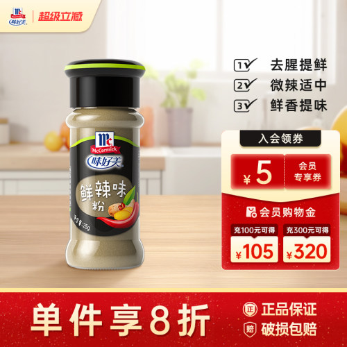 味好美官方旗舰店鲜辣味粉