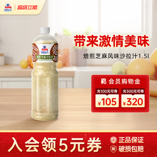 沙拉酱蔬菜火锅蘸料焙煎芝麻