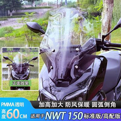 NWT150一体式加大前挡