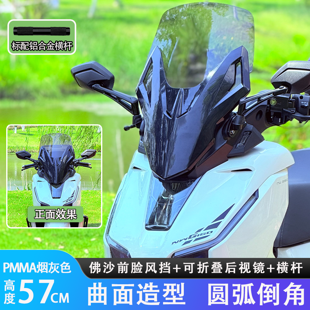 NWG佛沙前脸风挡+辅助灯