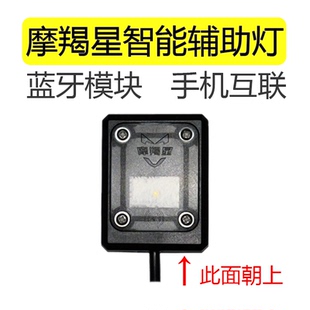 适用于摩羯星智能辅助灯蓝牙模块H1/H2/H3通用智能控制器可连APP