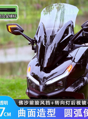 NWT150风挡配件改佛沙前脸一体式风挡转向灯后视镜前移铝合金横杆