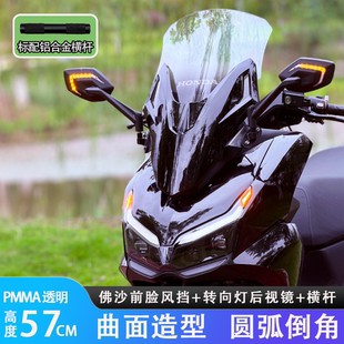 NWT150风挡配件改佛沙前脸一体式风挡转向灯后视镜前移铝合金横杆