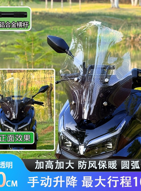 适用于NWT150配件手动升降风挡改装挡风玻璃加高无损安装防风保暖