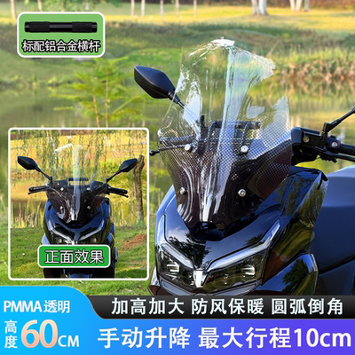 NWT150手动升降风挡改装挡风玻璃