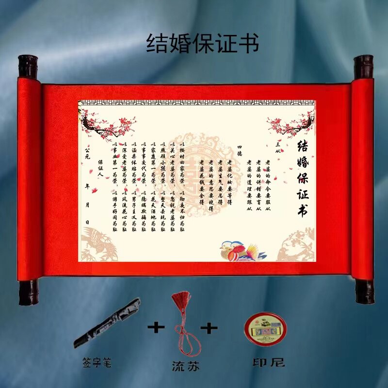 结婚保证书新郎结婚结亲承诺书爱老婆誓言婚庆迎亲保证书夫妻情侣