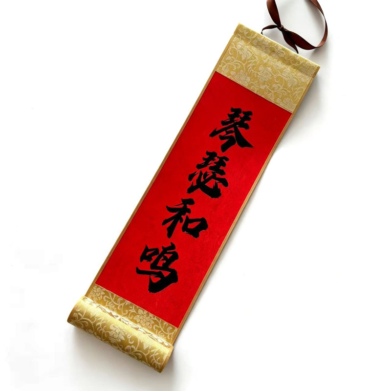 订婚书法对联订婚宴迷你卷轴婚礼节日礼品拍照挂件吾家有喜道具
