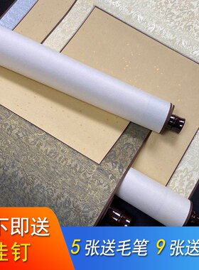 宣纸三尺四尺仿古洒金书