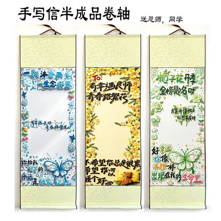 手写信卷轴半成品毕业金榜题名生日礼物送同学老师祝福纪念仪式