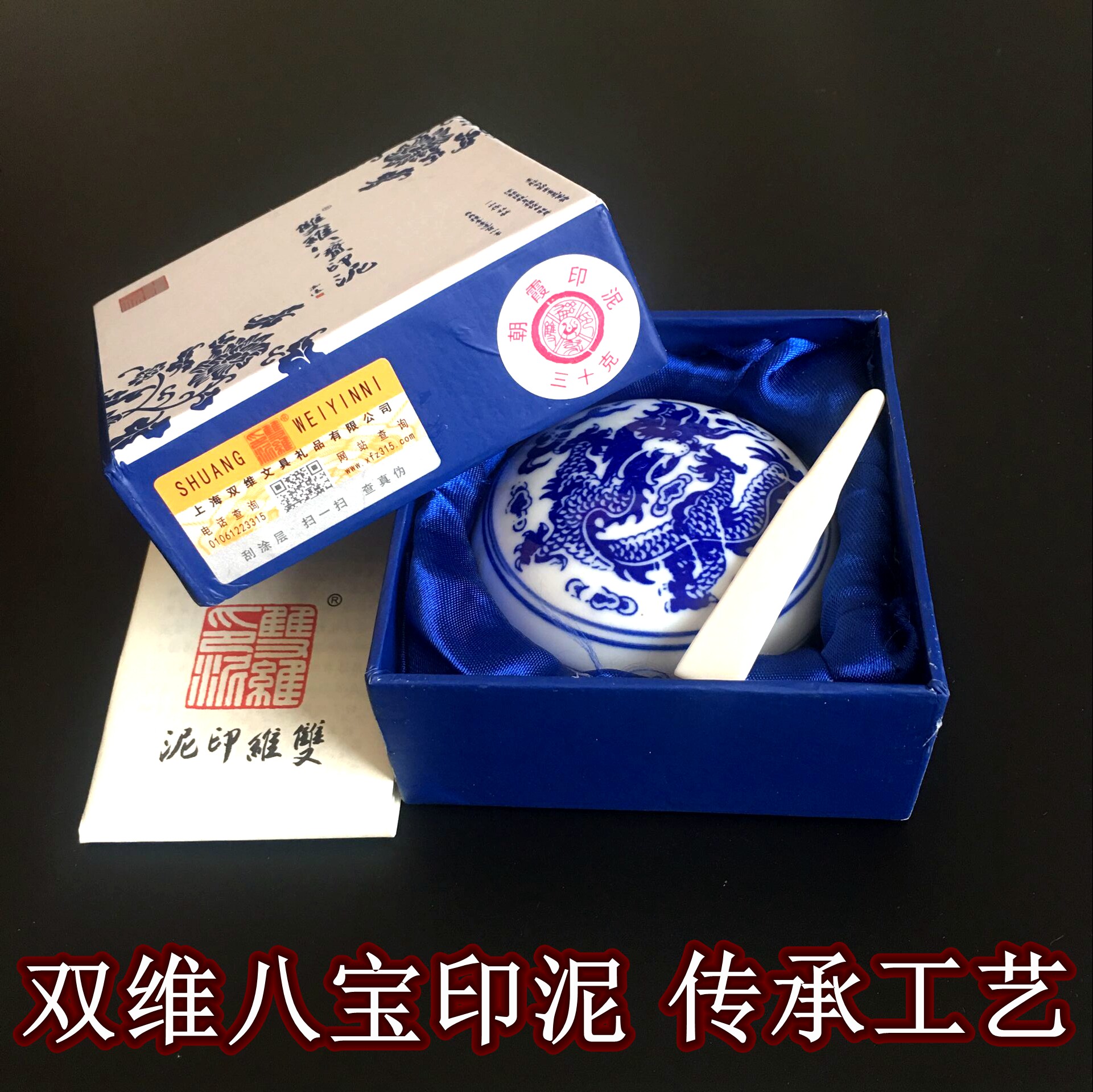 双维印泥朱砂仿古八宝印泥红色书画篆刻印章文房四宝书法印章