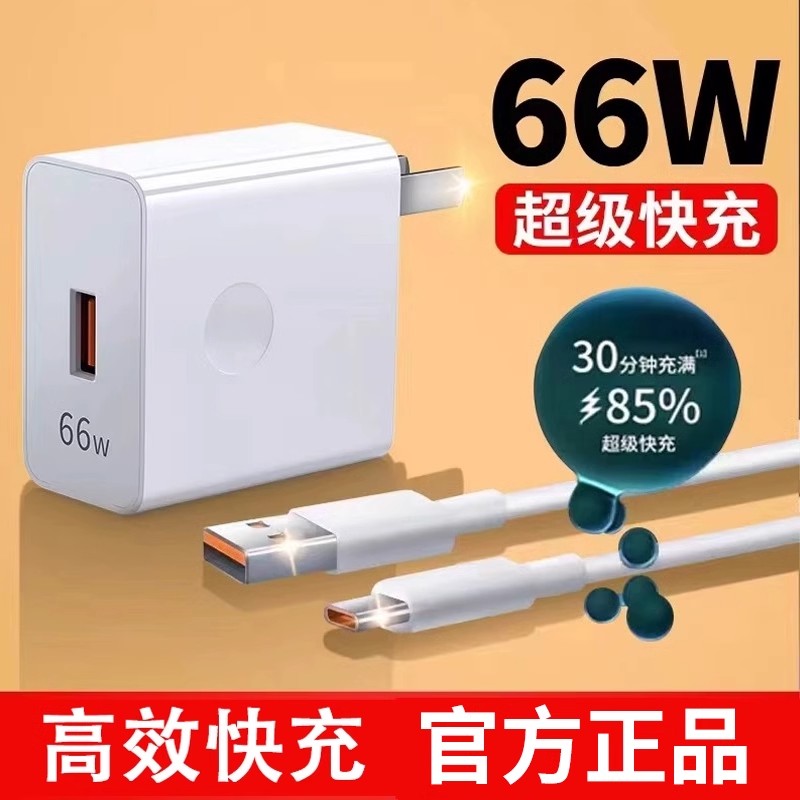 适用华为66W充电器100W超级快充头数据线插mate30 40pro 