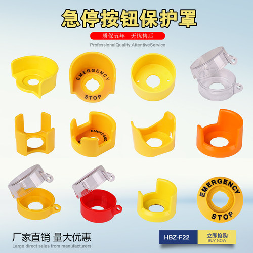 急停保护罩按钮标识牌开关