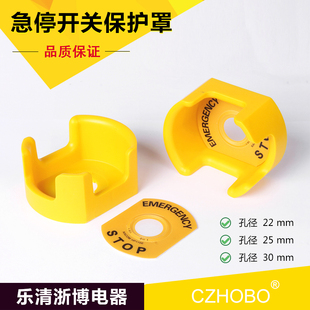急停保护座 30mm急停开关保护罩 防护座 配警示牌 按钮罩