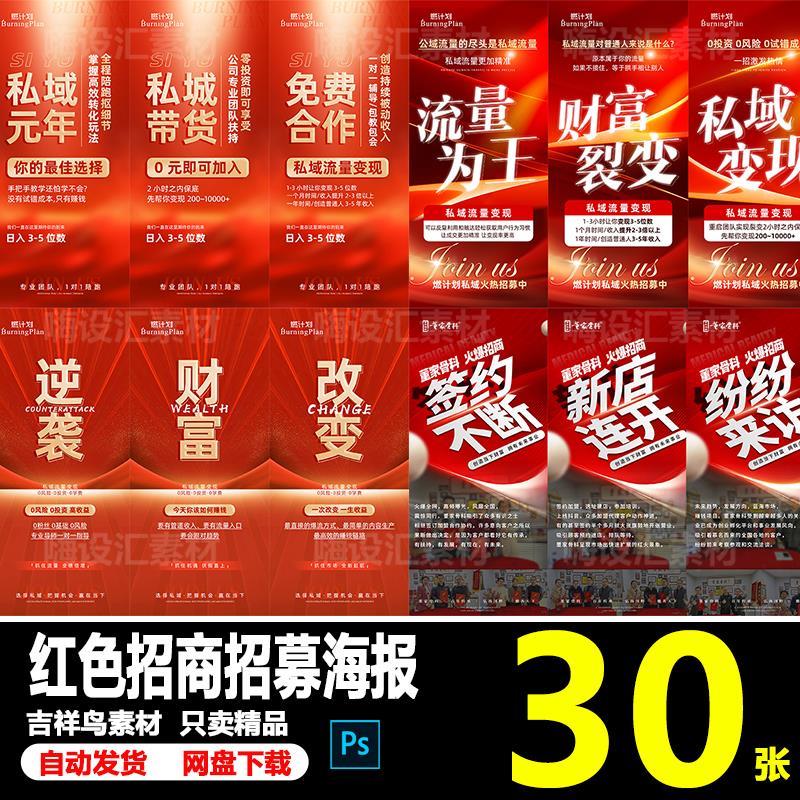 红色美业医美微商招商招募加盟推广造势宣传海报PSD素材模板