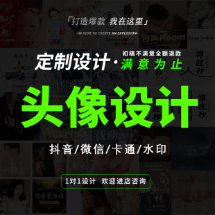 头像设计logo定制抖音动漫q版卡通手绘图文美团外卖店铺姓氏制作