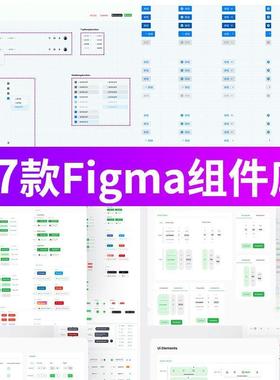 Figma组件元件库UI界面app网页产品设计规范控件fig格式UIkit模板