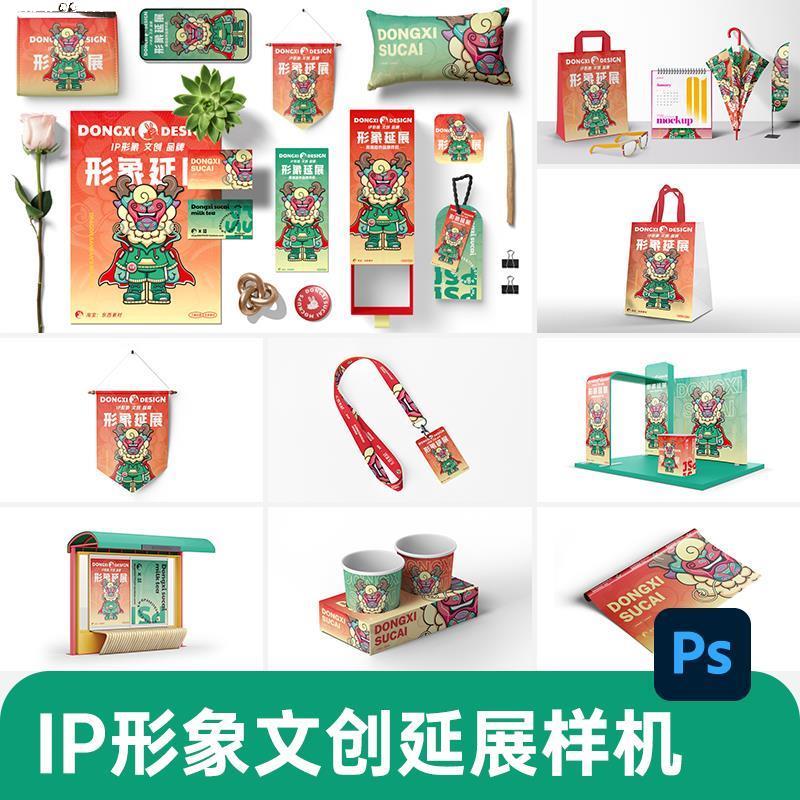 全套IP形象VI文创毕设作品延展物料智能贴图样机psd设计素材