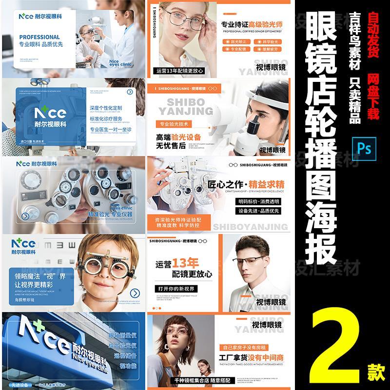 美团抖音大众点评团购眼镜店铺装修轮播图banner海报PSD素材模板