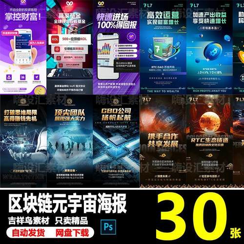 炫酷科技互联网金融NFT区块链元宇宙web3项目宣传海报PSD素材模板