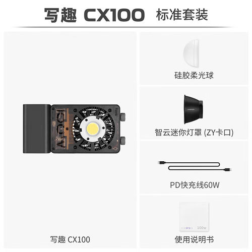 智云双色温CX100便携轻便补光灯