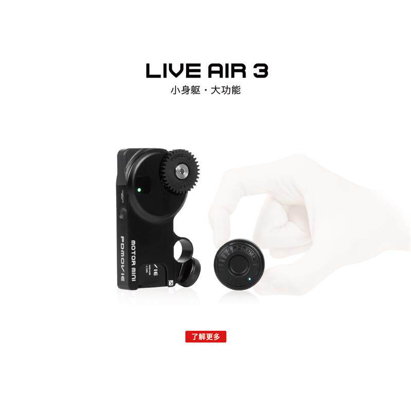 PDMOVIE圆美道 LIVE AIR 3-无线跟焦器-单反相机电影镜头稳定器