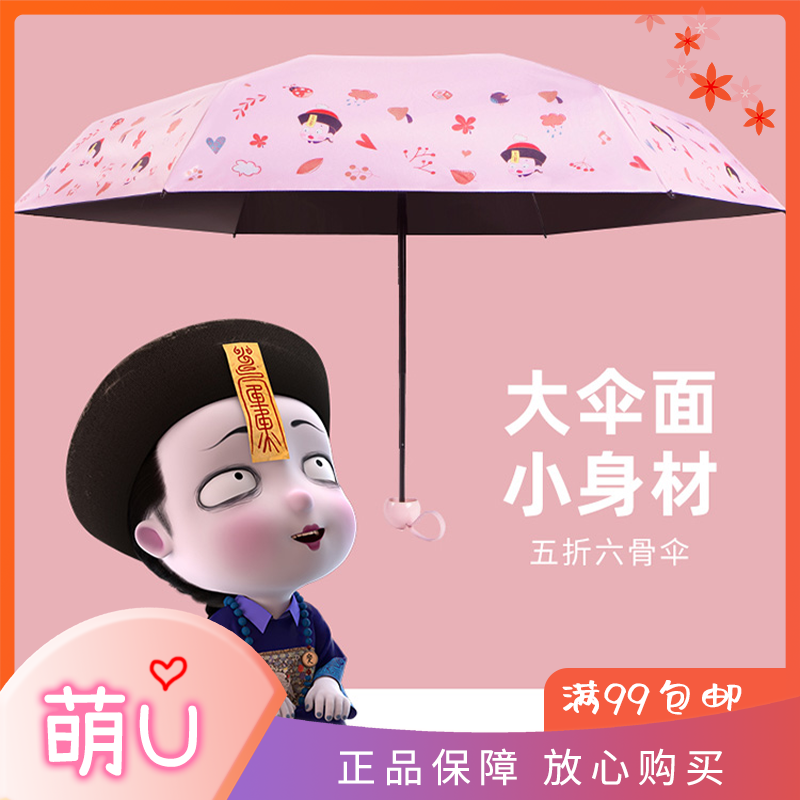 僵小鱼官方周边五折遮阳伞晴雨伞两用折叠伞可爱小巧太阳伞防晒用