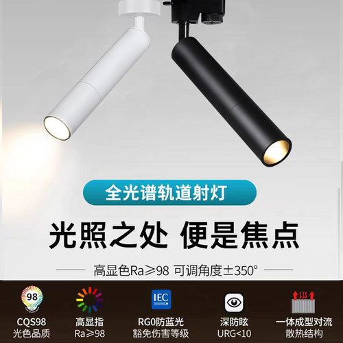 聚光小射灯餐饮画廊小光束轨道灯