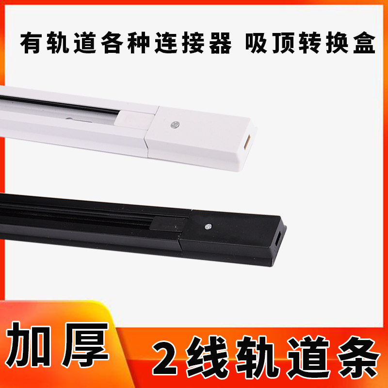 led轨道灯两线轨道条1米1.5米全套服装店展厅加厚导轨式射灯铝材