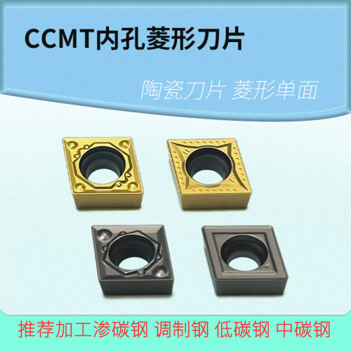 CCMT060204金属陶瓷内孔刀粒
