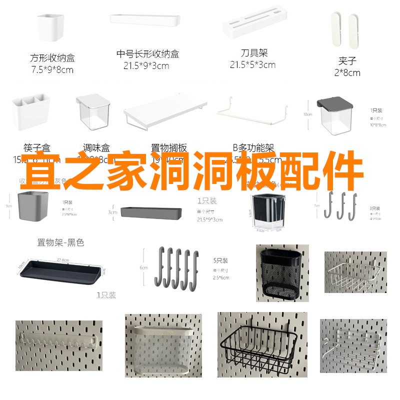 宜之家洞洞板配件免打孔家政柜餐边玄关收纳洞洞板挂钩配件