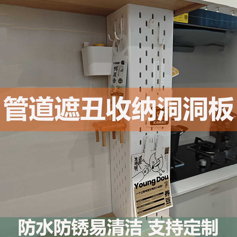 定制宜家遮丑洞洞板包管道免打孔