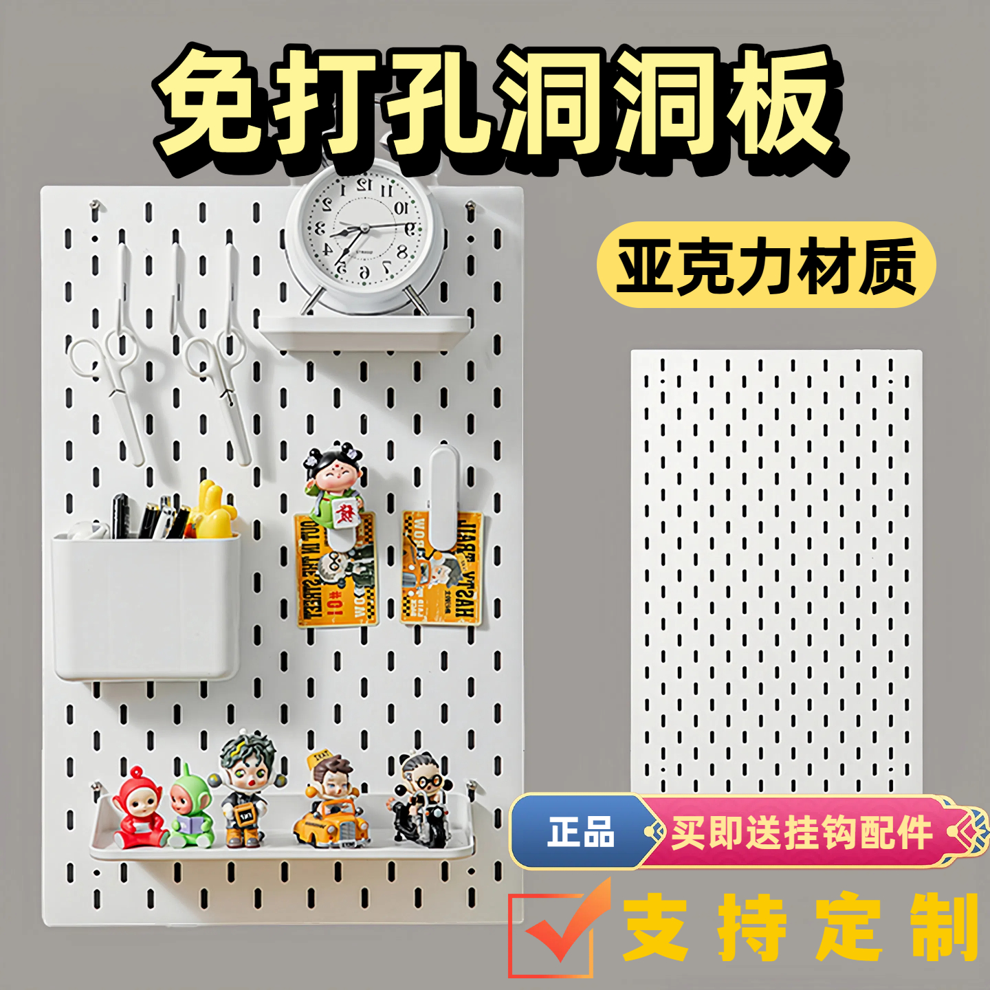 亚克力洞洞板免打孔置物架