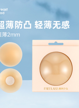 弗利少女胸贴女薄款乳贴有胶防凸点奶盖婚纱游泳可重复用隐形无痕