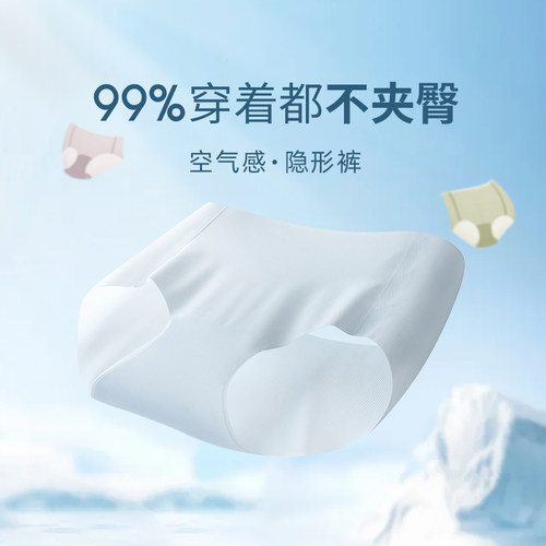 弗利少女无痕隐形透气三角裤