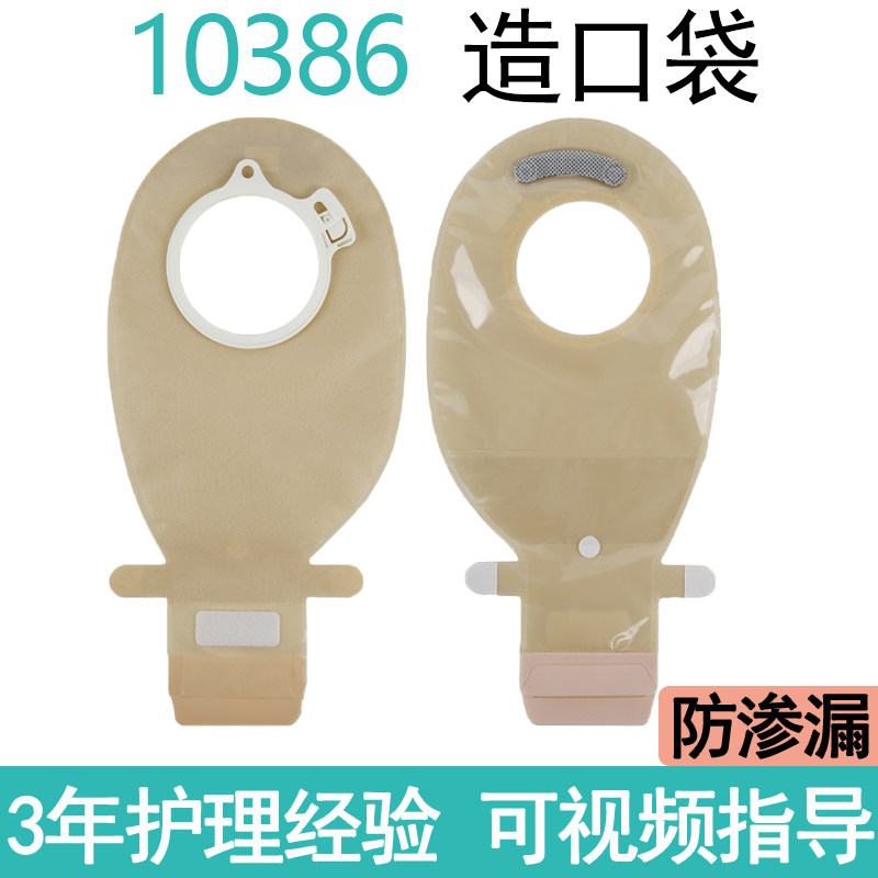 二件式造口袋10386一盒10片60mm