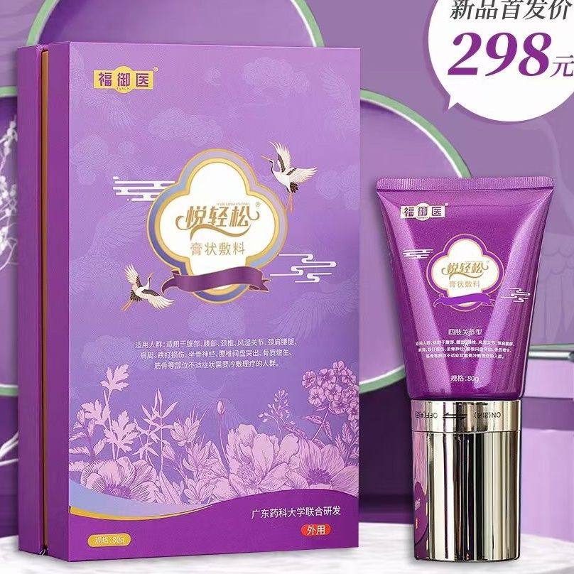 爱善天使福御医悦轻松按摩膏80克俏妃按摩膏悦轻松