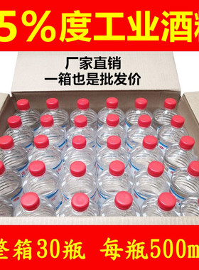 95度酒精理疗拔罐95%酒精灯工业清洗工厂机械去污整箱30瓶500ml