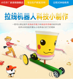 DIY科技小制作拉线机器人回力小车小发明纸杯益智手工材料作业