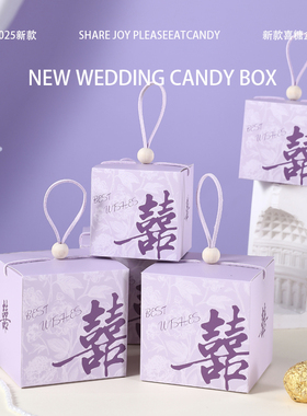 结婚喜糖盒子2026新款手拎糖果盒高档订婚婚礼手提伴手礼盒空盒