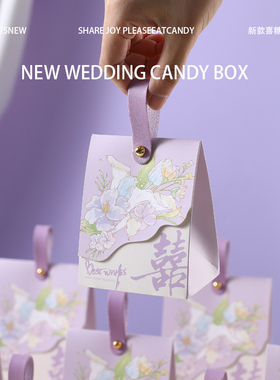 结婚喜糖盒子2026新款婚礼用伴手礼盒空盒高级订婚装糖果包装袋子