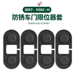 适用丰田锋兰达 4X铂智3X皇冠陆放车门限位器硅胶保护套 塞纳