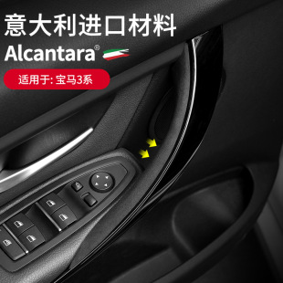 适用于13 升级 19款 宝马3系进口Alcantara车门内门拉手面板盖改装