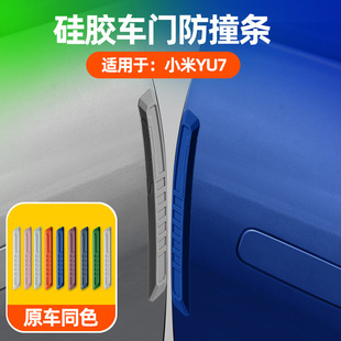 配件 适用YU7车门防撞条原车色汽车车门防划痕磕碰硅胶保护条改装