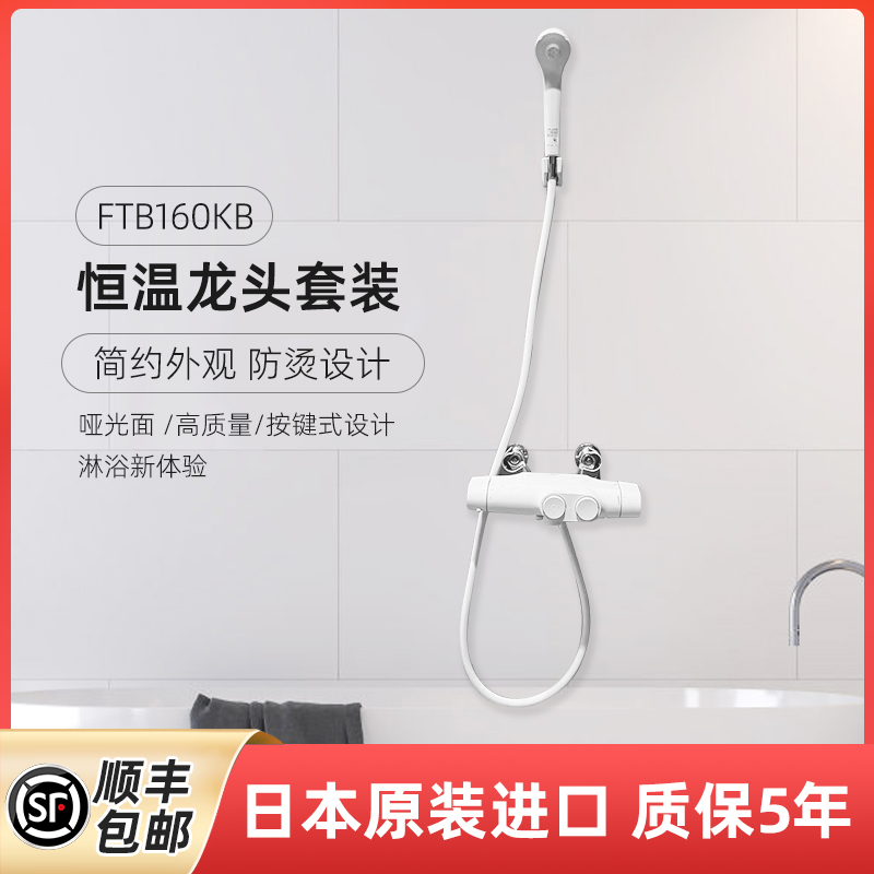 日本kvk淋浴恒温花洒龙头ftb160