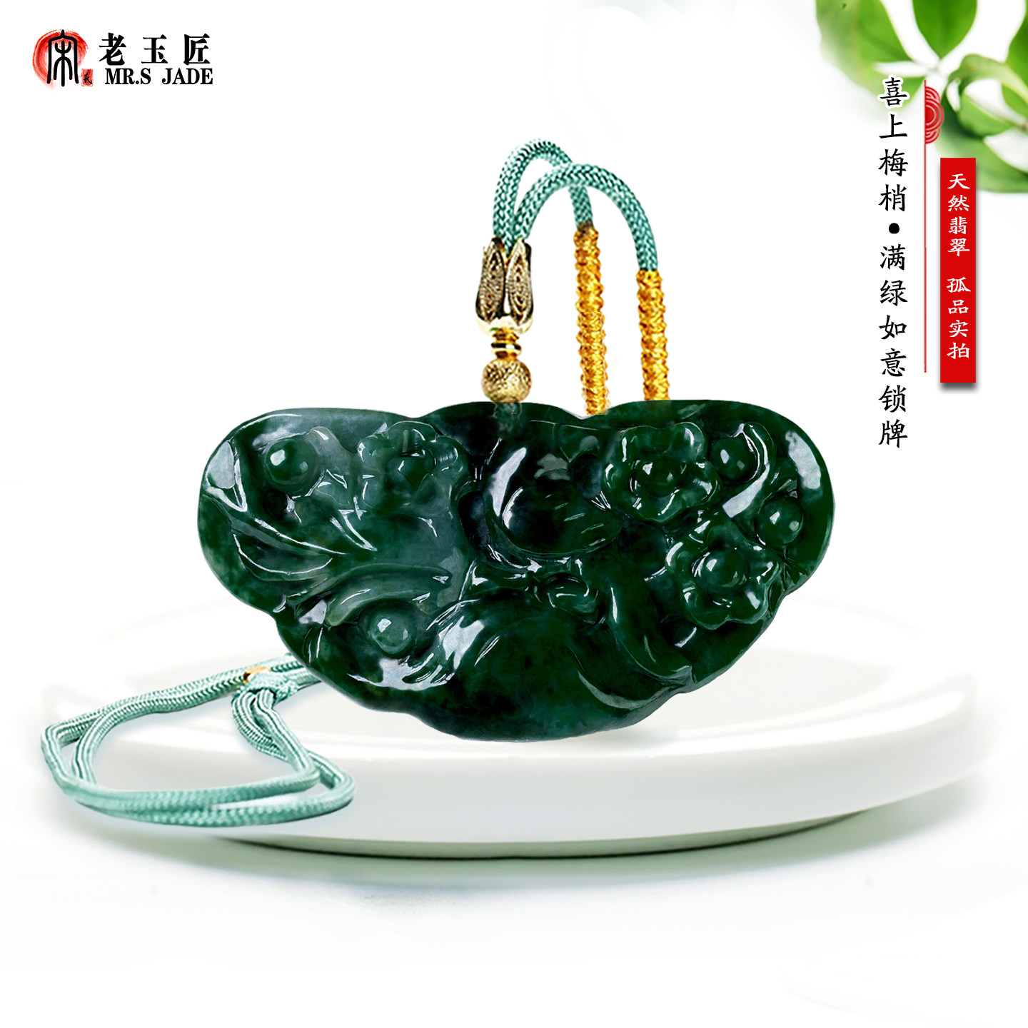 天然A货翡翠玉满绿如意锁牌玉吊坠喜上眉梢玉挂件正品玉石玉项链