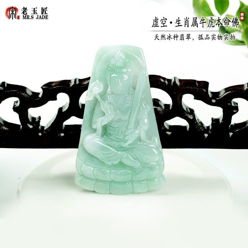 天然A货翡翠玉吊坠12生肖牛虎本命佛8大守护神虚空藏菩萨玉挂件