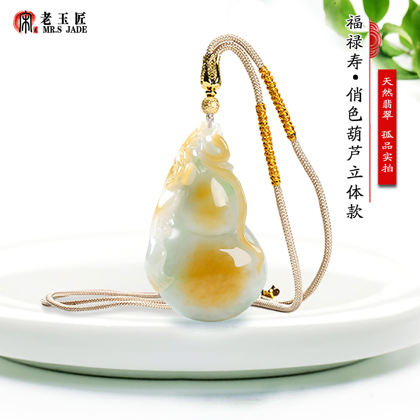 翡翠A货天然福禄寿玉吊坠黄翡俏色葫芦立体雕刻玉挂件正品玉项链