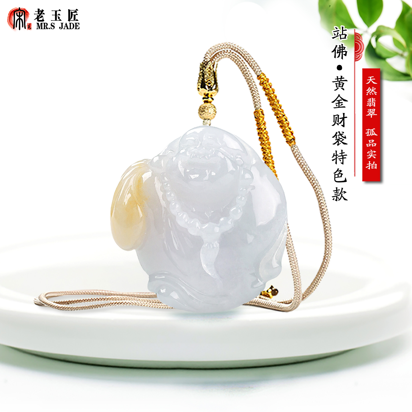 宋氏老玉匠翡翠A货佛公玉吊坠