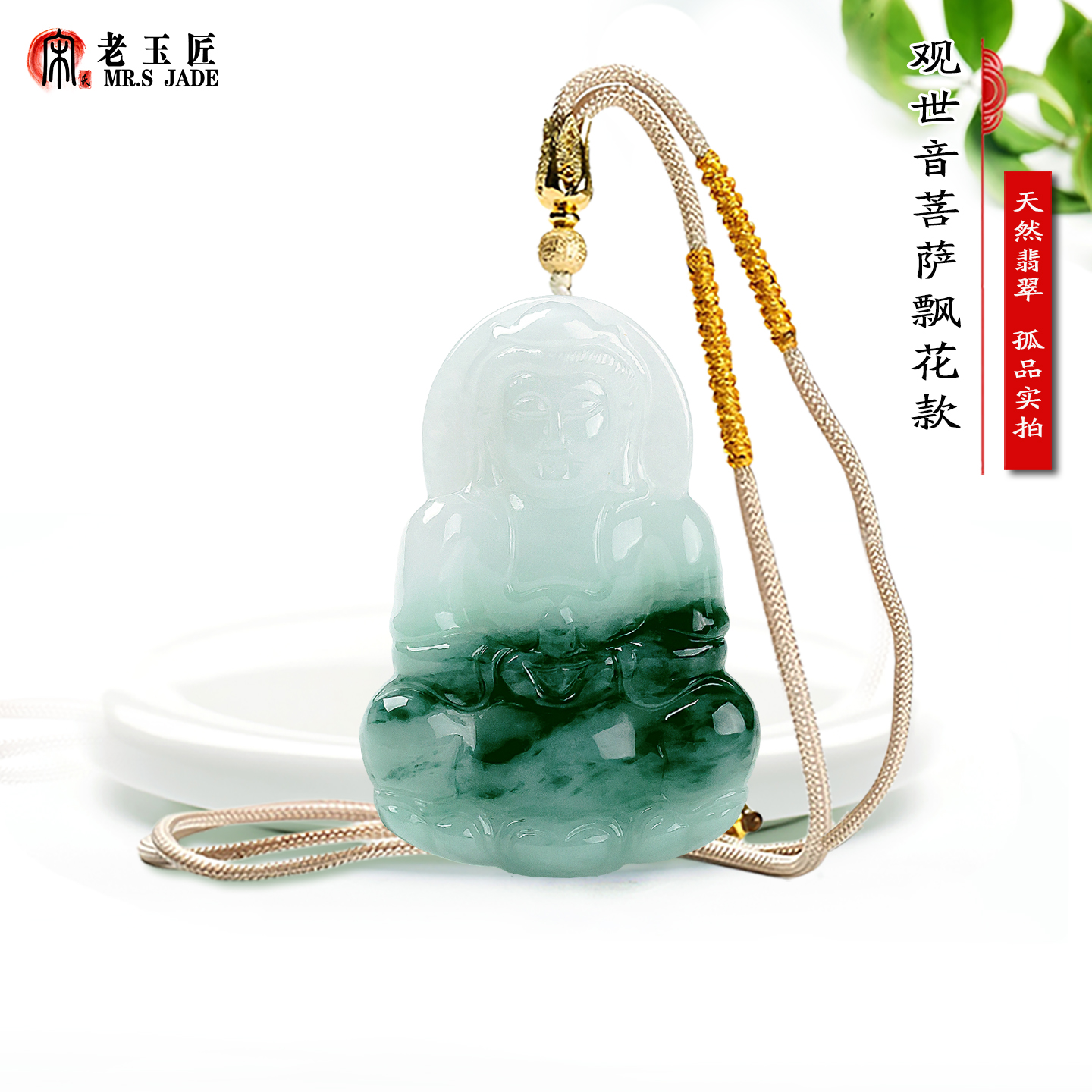 宋氏老玉匠翡翠A货观音玉吊坠